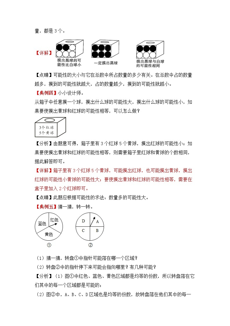 【应用题专项】北师大版四年级数学上册 第8单元 可能性（知识梳理+典例精讲+专项训练） （含答案）03