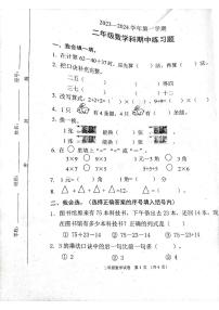 广东省清远市清城区小学2023-2024学年二年级上学期11月期中数学试题