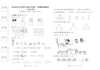 新疆维吾尔自治区和田地区墨玉县2023-2024学年一年级上学期期中考试数学试卷