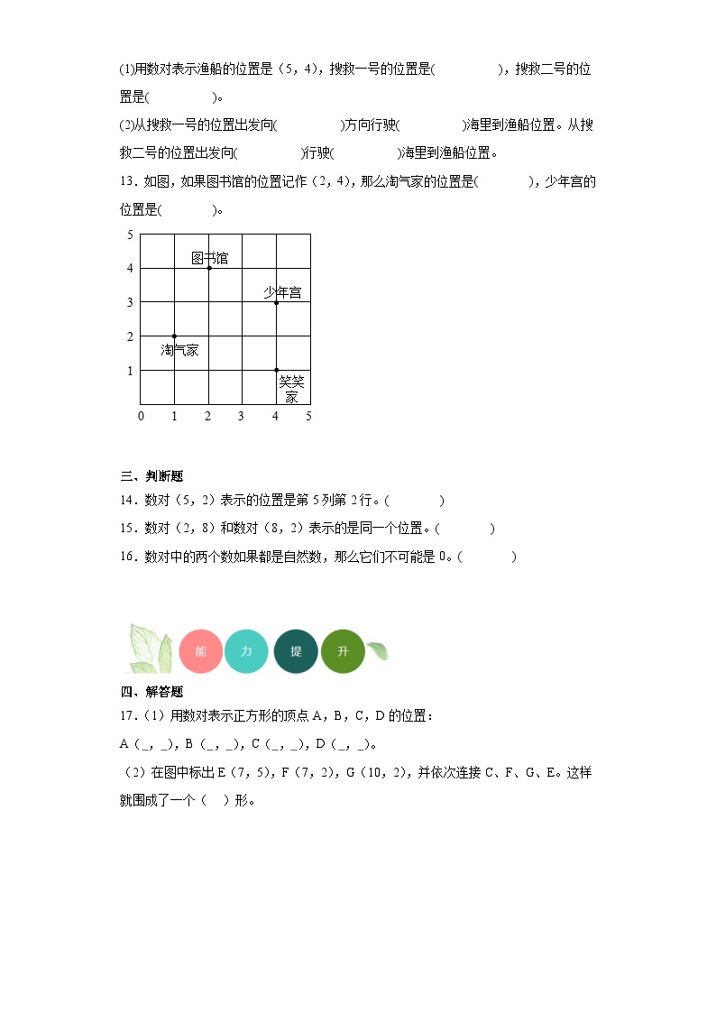 5.2确定位置分层练习-北师大版数学四年级上册03