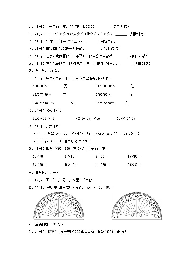 河北省沧州市青县部分学校2023-2024学年四年级上学期期中数学试卷第2页