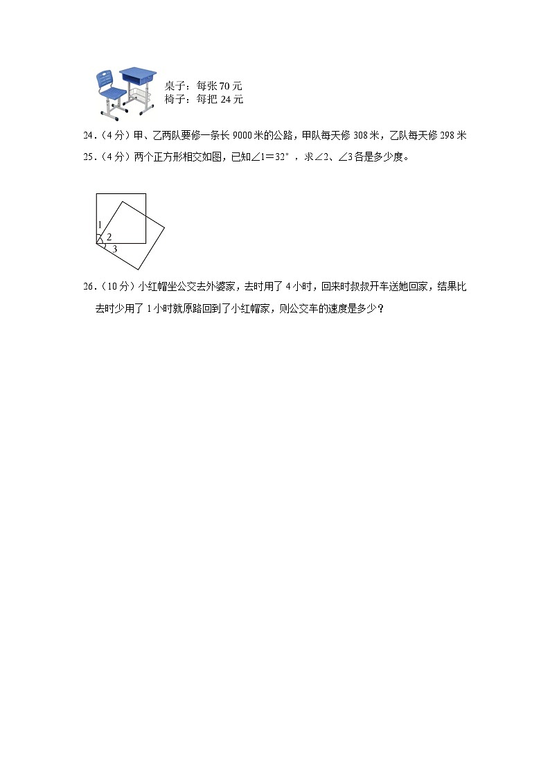 河北省沧州市青县部分学校2023-2024学年四年级上学期期中数学试卷第3页