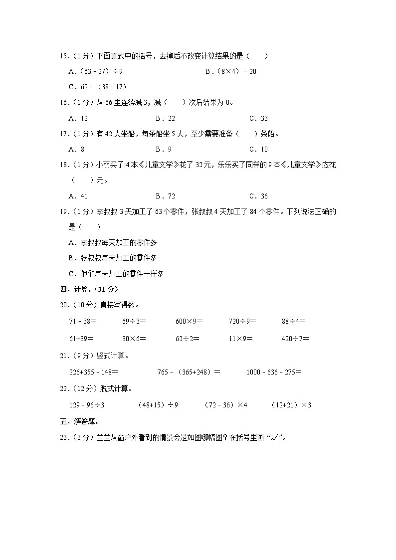 甘肃省定西市2023-2024学年三年级上学期期中数学试卷第2页