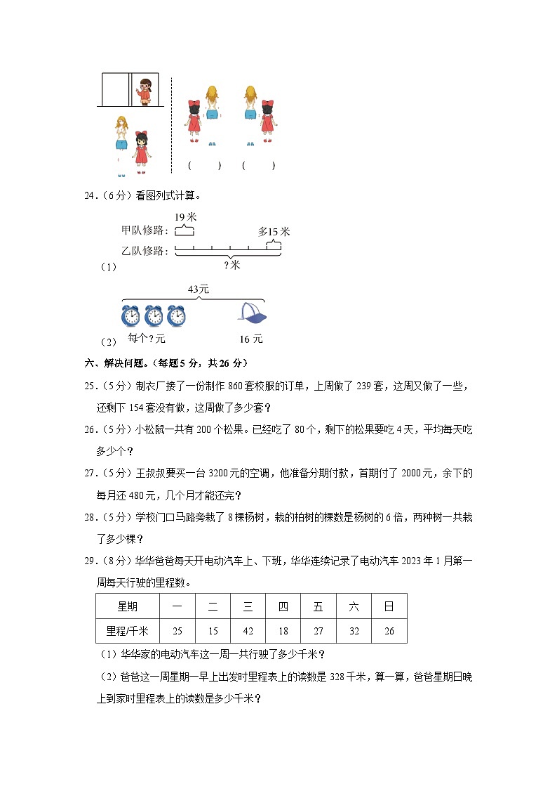 甘肃省定西市2023-2024学年三年级上学期期中数学试卷第3页