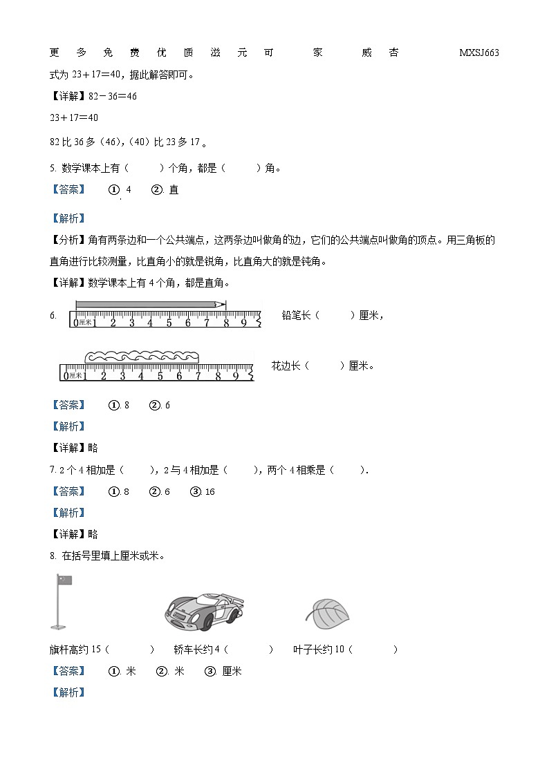 2023-2024学年河南省南阳市淅川县人教版二年级上册期中测试数学试卷(解析版)第2页