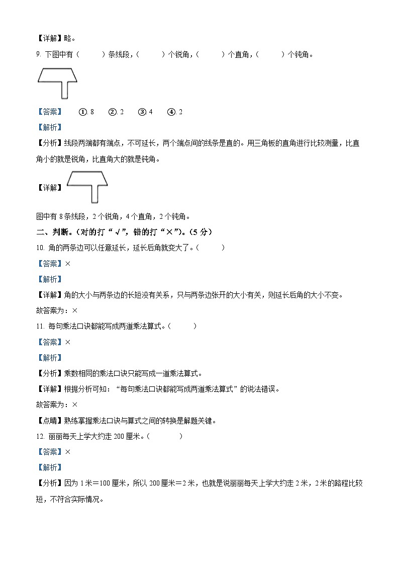 2023-2024学年河南省南阳市淅川县人教版二年级上册期中测试数学试卷(解析版)第3页