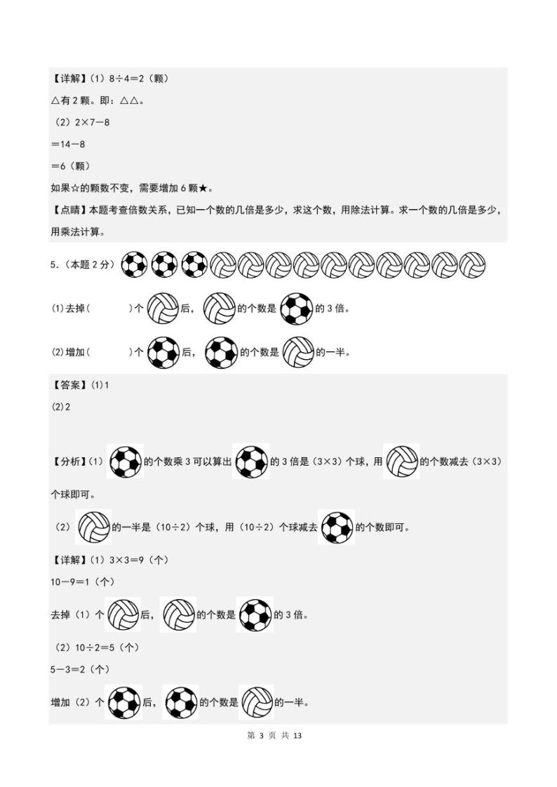 第五单元倍的认识检测卷（B卷·提高卷）-2023-2024学年三年级数学上册人教版03