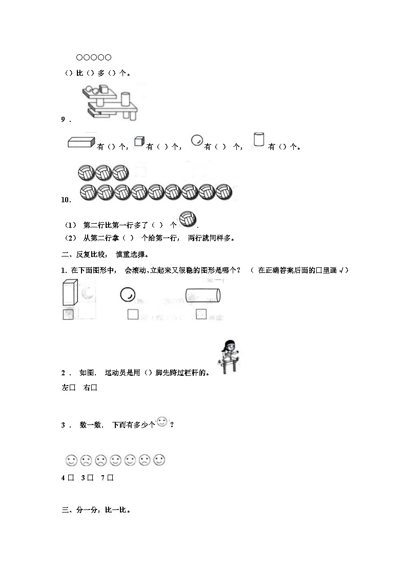 山西省太原市2023-2024学年一年级上学期期中数学试卷第2页