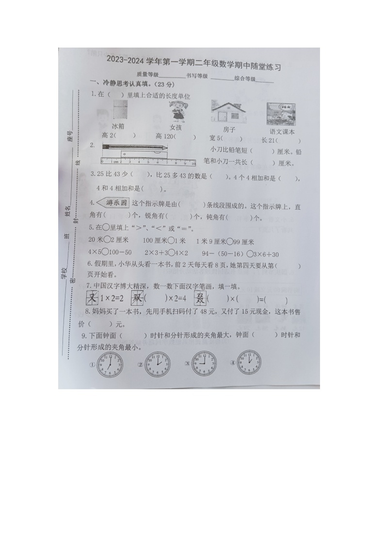 福建省龙岩市武平县2023-2024学年二年级上学期期中数学试卷01