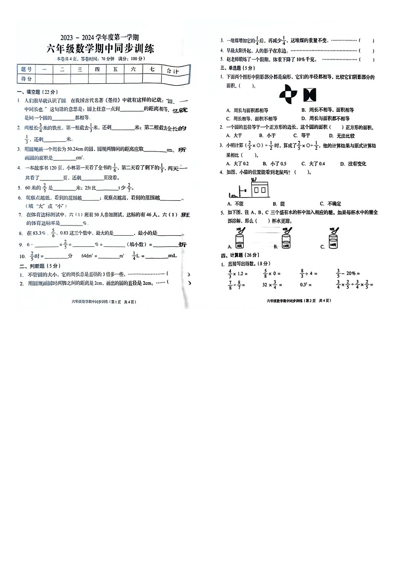 广东省揭阳市普宁市2023-2024学年六年级上学期数学期中测试题第1页