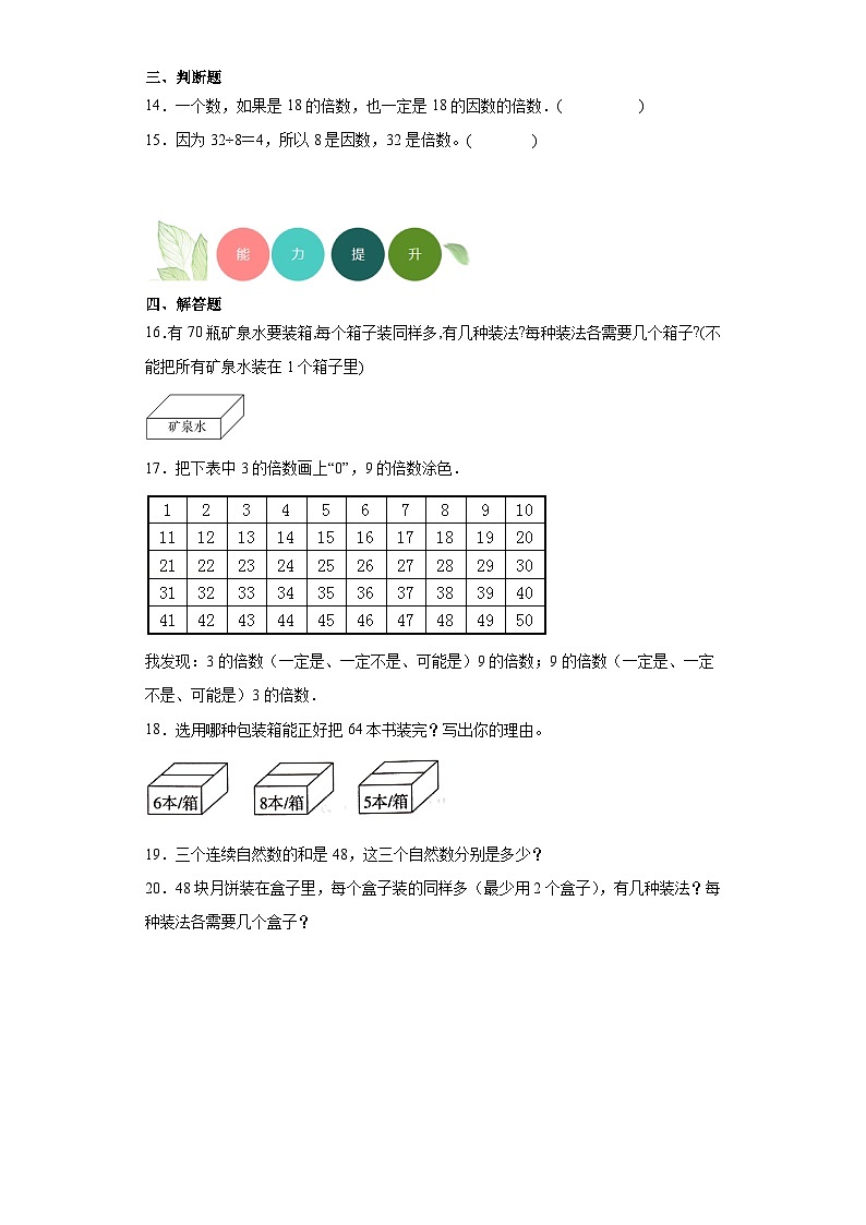 3.1倍数与因数分层练习-北师大版数学五年级上册第2页