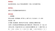 冀教版二年级上册一 观察物体（一）教案及反思