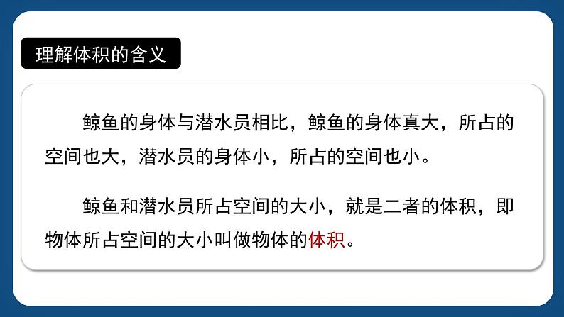 4.1《体积》 (课件)-五年级下册数学沪教版03