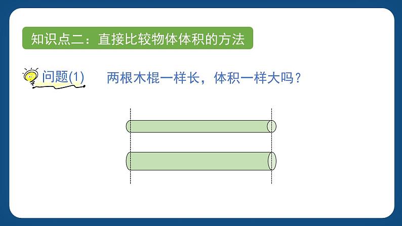 4.1《体积》 (课件)-五年级下册数学沪教版06