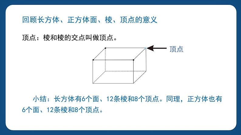 4.3《长方体与正方体的认识》(课件)-五年级下册数学沪教版05