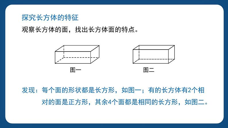 4.3《长方体与正方体的认识》(课件)-五年级下册数学沪教版07