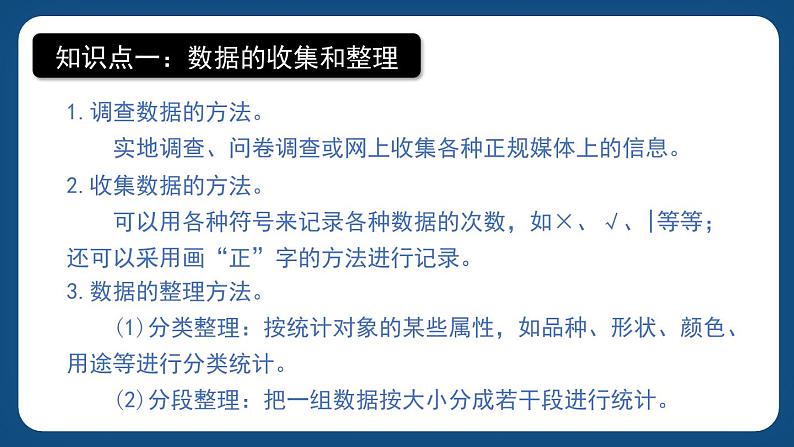 6.4.1《统计初步(一)》(课件)-五年级下册数学沪教版第2页