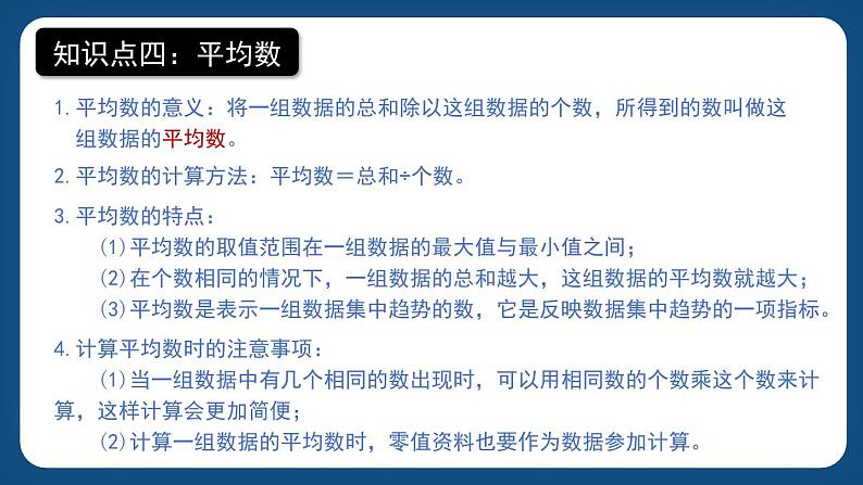 6.4.1《统计初步(一)》(课件)-五年级下册数学沪教版第7页