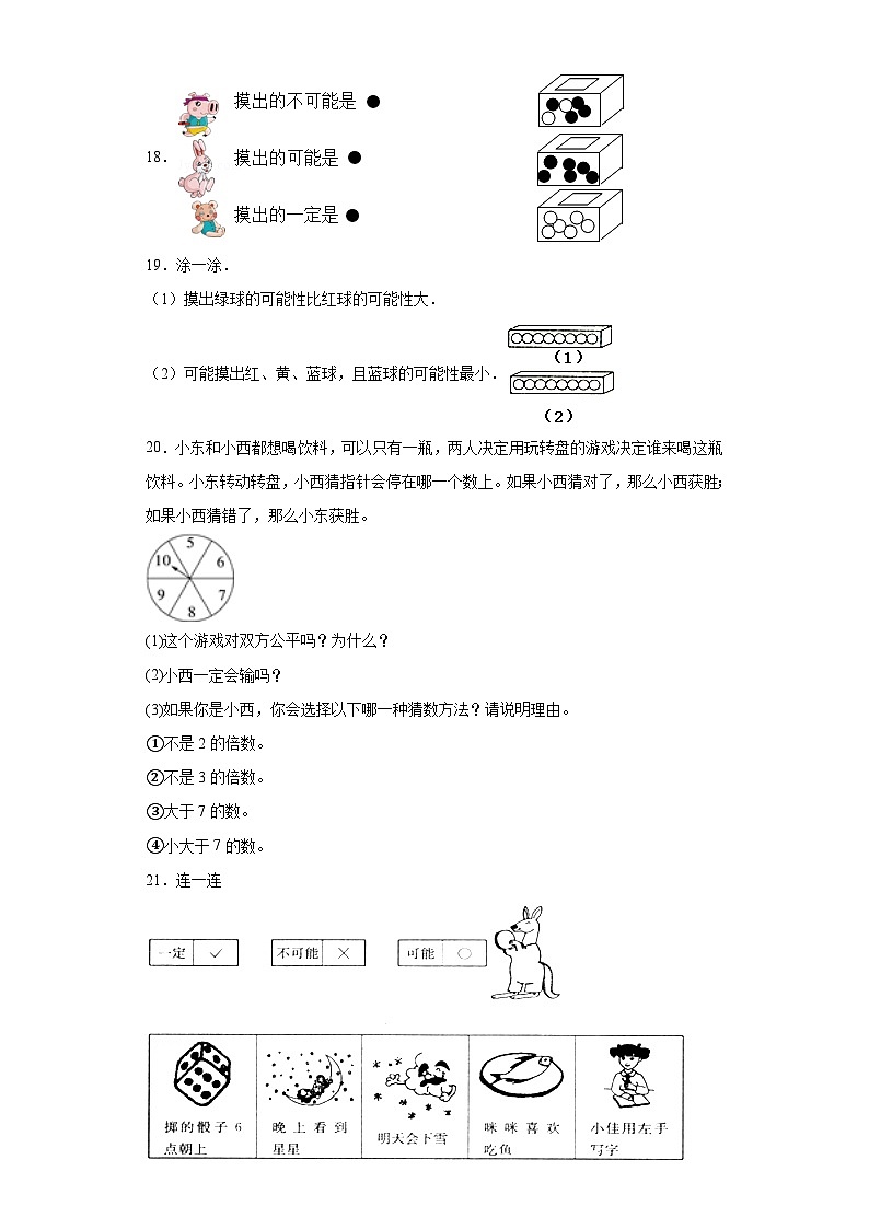 7.2摸球游戏分层练习-北师大版数学五年级上册03