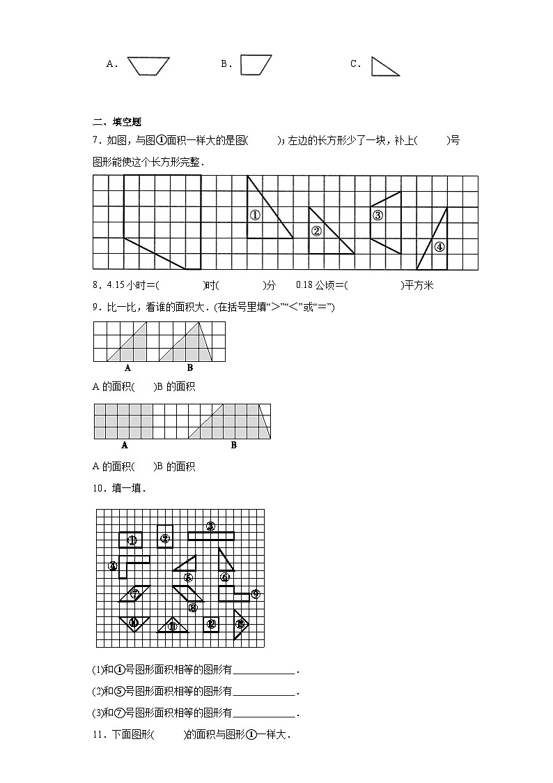 4.1比较图形的面积分层练习-北师大版数学五年级上册第2页
