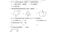 4.2认识底和高分层练习-北师大版数学五年级上册