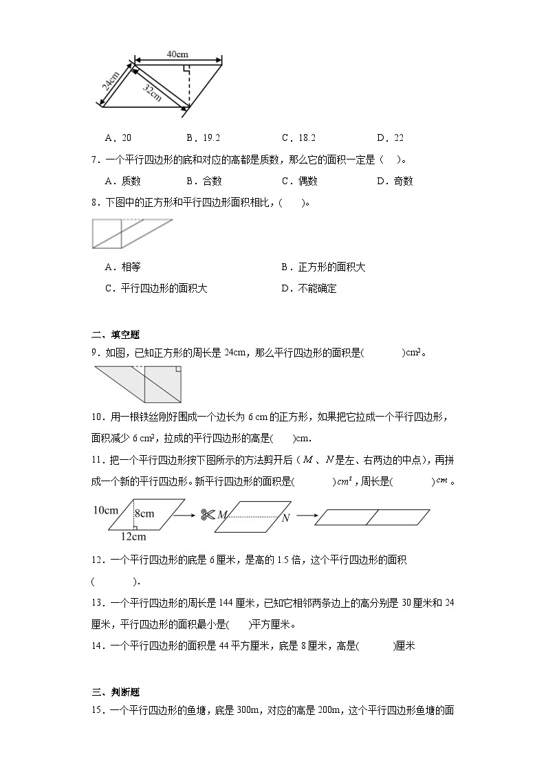 4.3探索活动：平行四边形的面积分层练习-北师大版数学五年级上册02