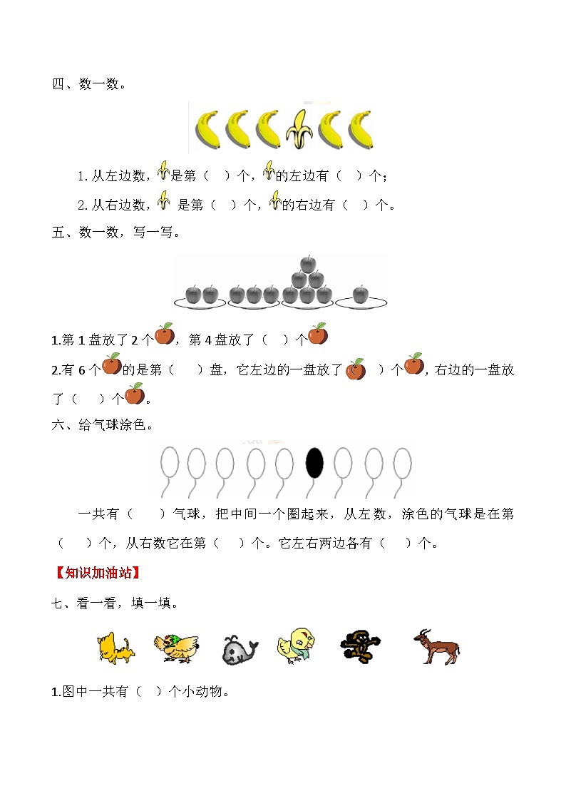 【课时练】三 1~5的认识和加减法第三课时 第几-一年级上册数学一课一练 人教版(含答案)第2页