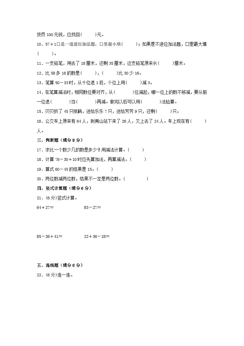 【单元AB卷】二年级上册数学分层训练B卷-第二单元 100以内的加法和减法(二)(单元测试)(人教版,含答案)第2页