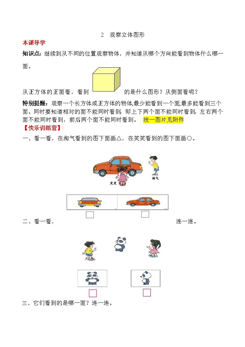 【课时练】二年级上册数学一课一练-五 观察物体（一）2  观察立体图形（人教版，含答案）01