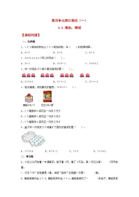 小学数学人教版二年级上册乘加 乘减习题