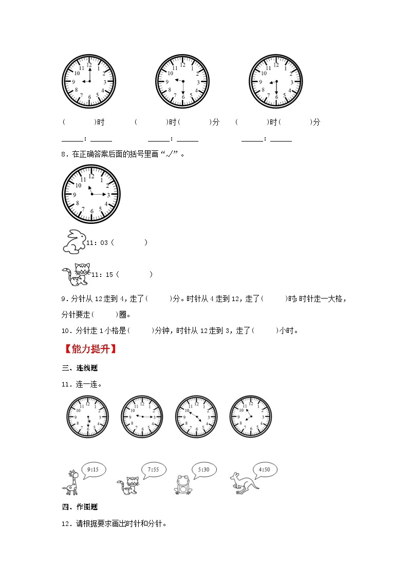 【分层作业】7.1 认识时间（同步练习） 二年级上册数学同步课时练 （人教版，含答案）02