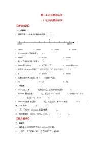 小學(xué)數(shù)學(xué)人教版四年級(jí)上冊(cè)1 大數(shù)的認(rèn)識(shí)億以內(nèi)數(shù)的認(rèn)識(shí)測(cè)試題