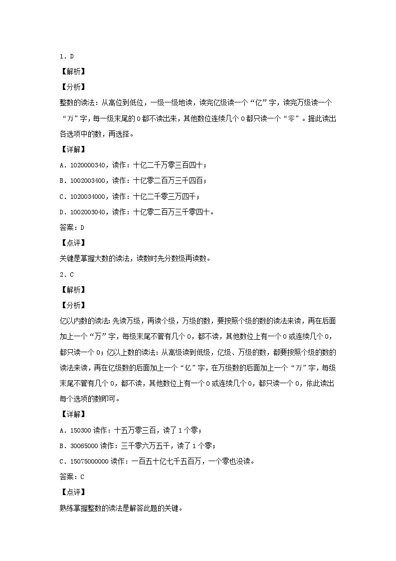 【分层作业】1.6 亿以上数的组成和读写法(同步练习) 四年级上册数学同步课时练 (人教版,含答案)03
