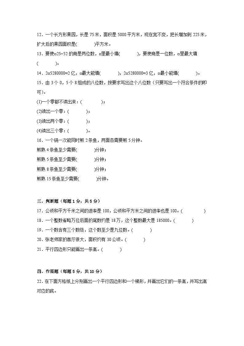 期末易错题检测卷(试题)-小学数学四年级上册人教版.102