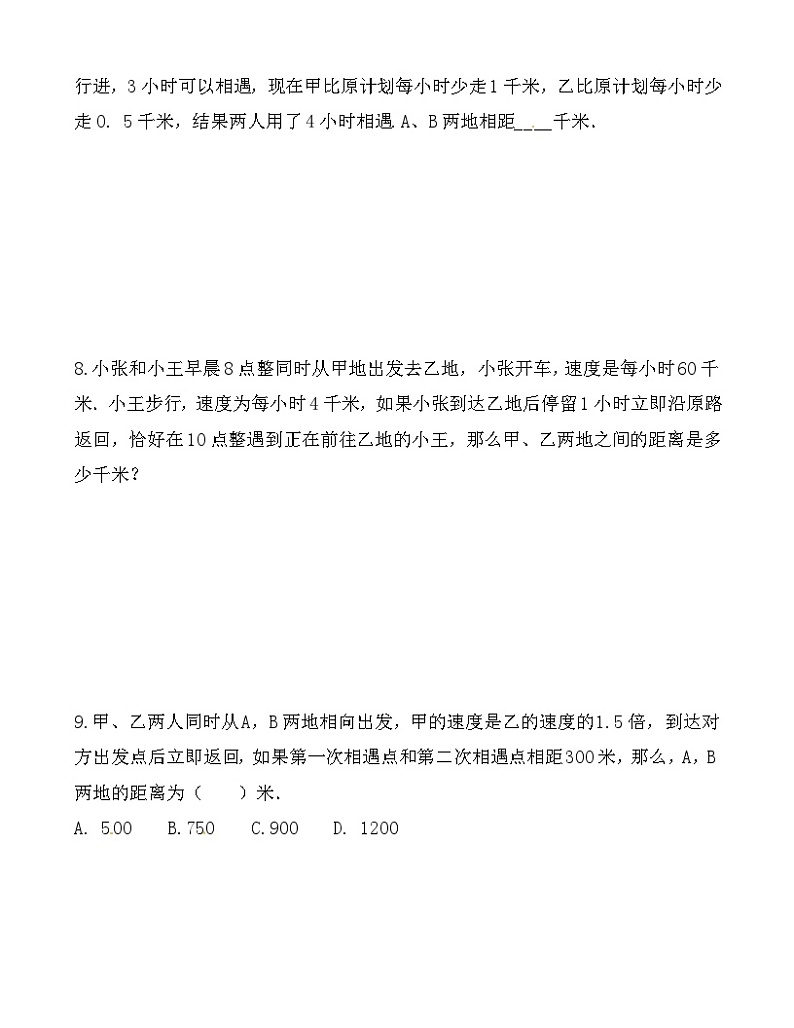 【思维特训案例-讲练合卷】四年级数学上册思维特训案例第12集《相遇问题》(附试题+答案解析).人教版第3页