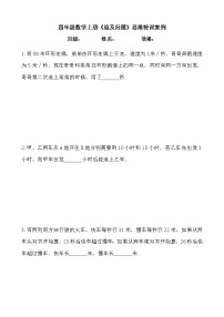 【思维特训案例-讲练合卷】四年级数学上册思维特训案例第13集《追及问题》(附试题+答案解析).人教版