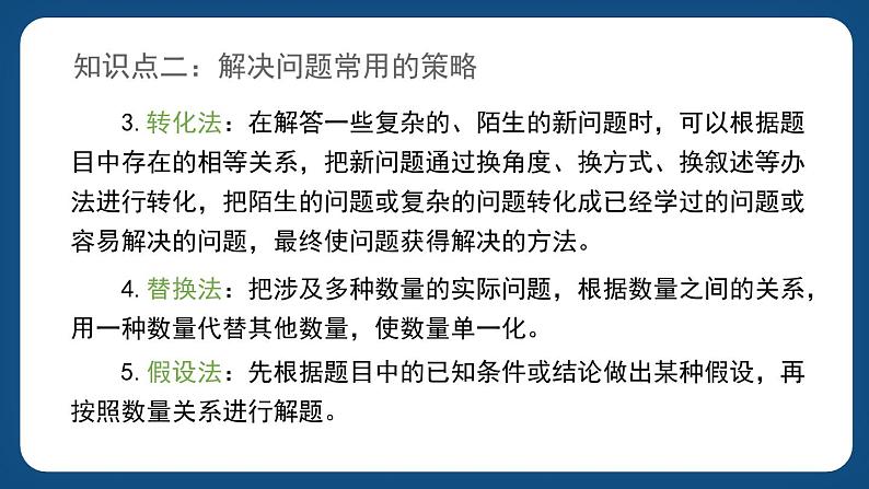 6.1.4《数的运算(二)》(课件)-五年级下册数学沪教版第4页