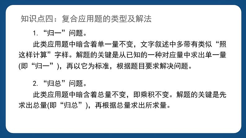 6.1.4《数的运算(二)》(课件)-五年级下册数学沪教版第7页