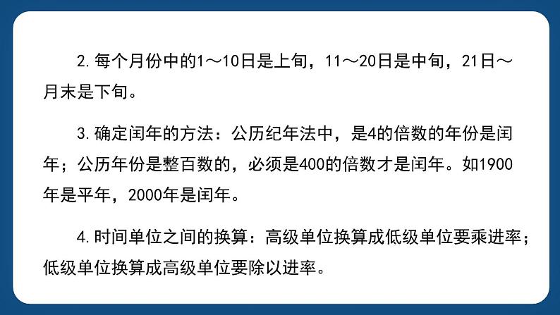 6.1.5《量的计量》(课件)-五年级下册数学沪教版04
