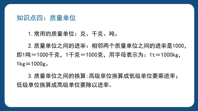 6.1.5《量的计量》(课件)-五年级下册数学沪教版06
