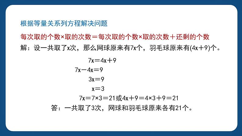 3.2.2《列方程解决稍复杂的“盈亏问题”》(课件)-五年级下册数学沪教版第4页