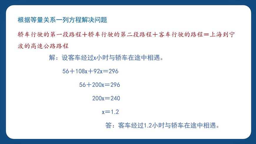 3.2.1《列方程解決稍復(fù)雜的“行程問題”》（課件）-五年級下冊數(shù)學(xué)滬教版第4頁