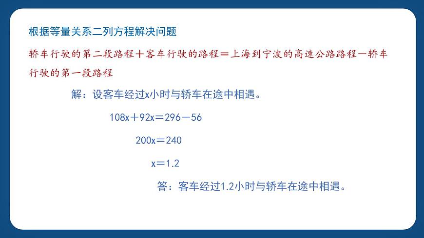 3.2.1《列方程解決稍復(fù)雜的“行程問題”》（課件）-五年級下冊數(shù)學(xué)滬教版第5頁