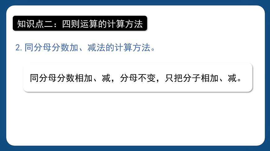 1.3《數(shù)的運(yùn)算（一）》（課件）-五年級(jí)下冊(cè)數(shù)學(xué)滬教版第5頁