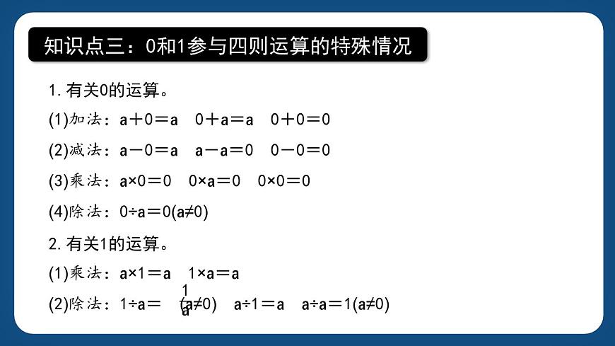 1.3《數(shù)的運(yùn)算（一）》（課件）-五年級(jí)下冊(cè)數(shù)學(xué)滬教版第6頁