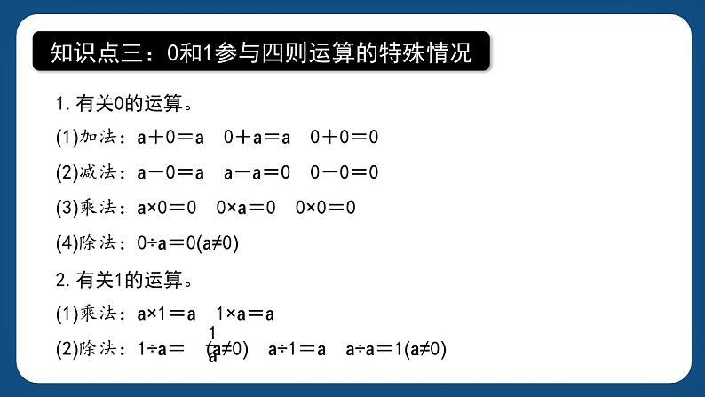 1.3《数的运算(一)》(课件)-五年级下册数学沪教版06