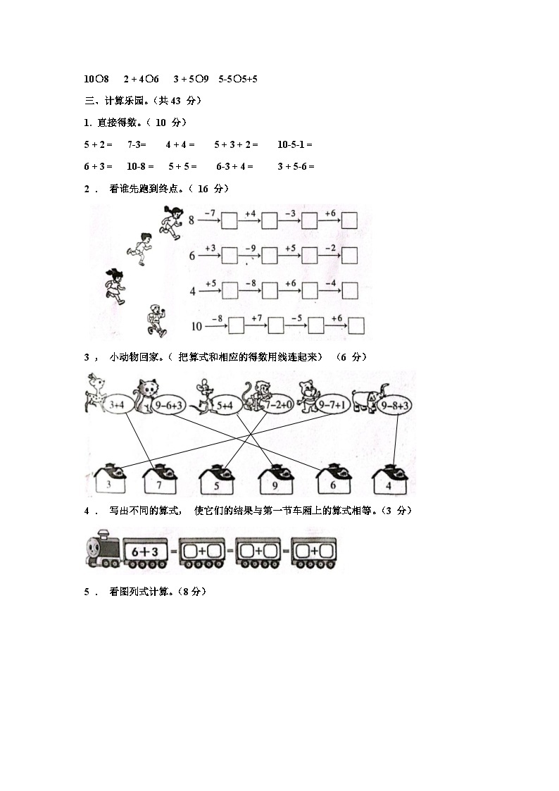 山东青岛市2023-2024学年一年级上学期期中数学试题02