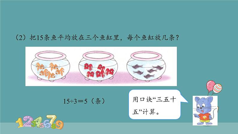 用2~6的乘法口诀求商 课件05