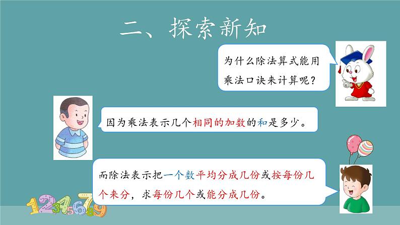 用2~6的乘法口诀求商 课件06