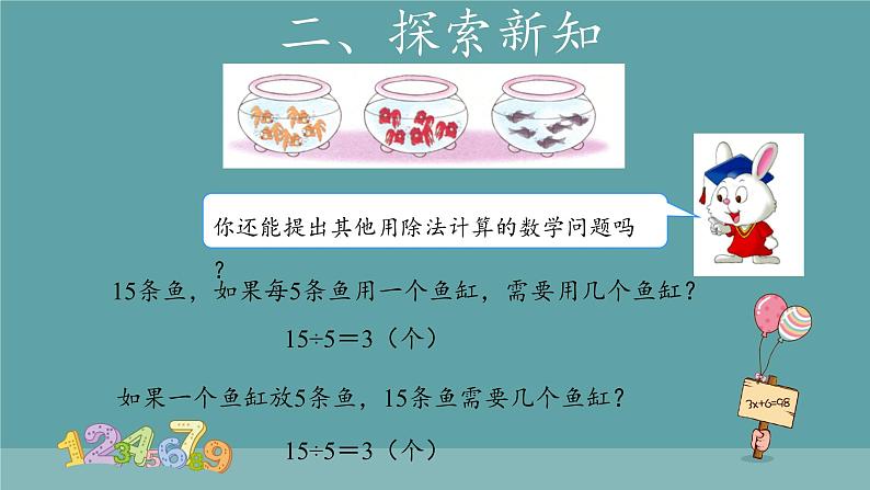 用2~6的乘法口诀求商 课件07